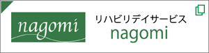 なごみ川口